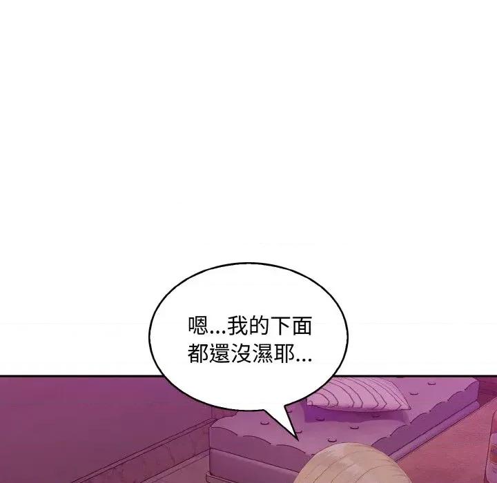 拒绝当花瓶 拒绝当花瓶-第8话 第113页