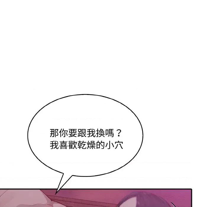 拒绝当花瓶 拒绝当花瓶-第8话 第129页