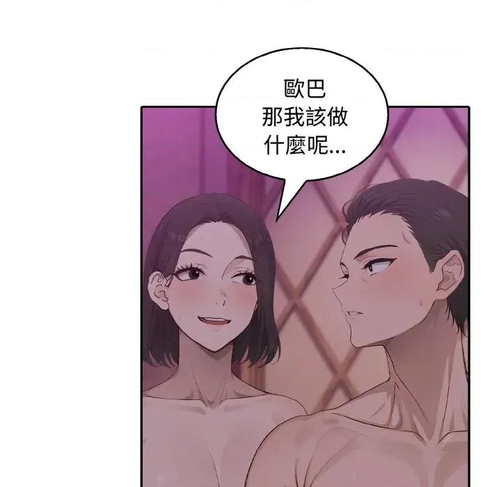 拒绝当花瓶 拒绝当花瓶-第8话 第138页