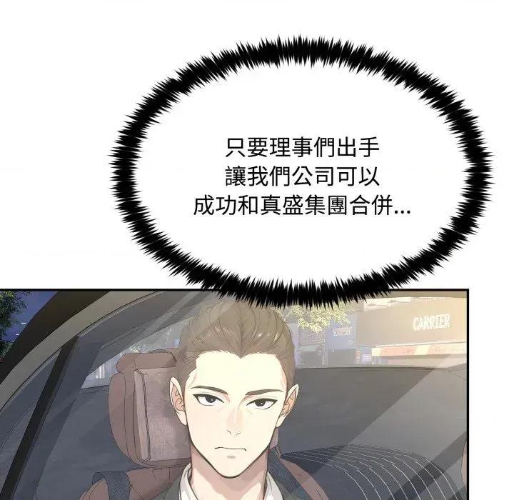 拒绝当花瓶 拒绝当花瓶-第9话 第11页