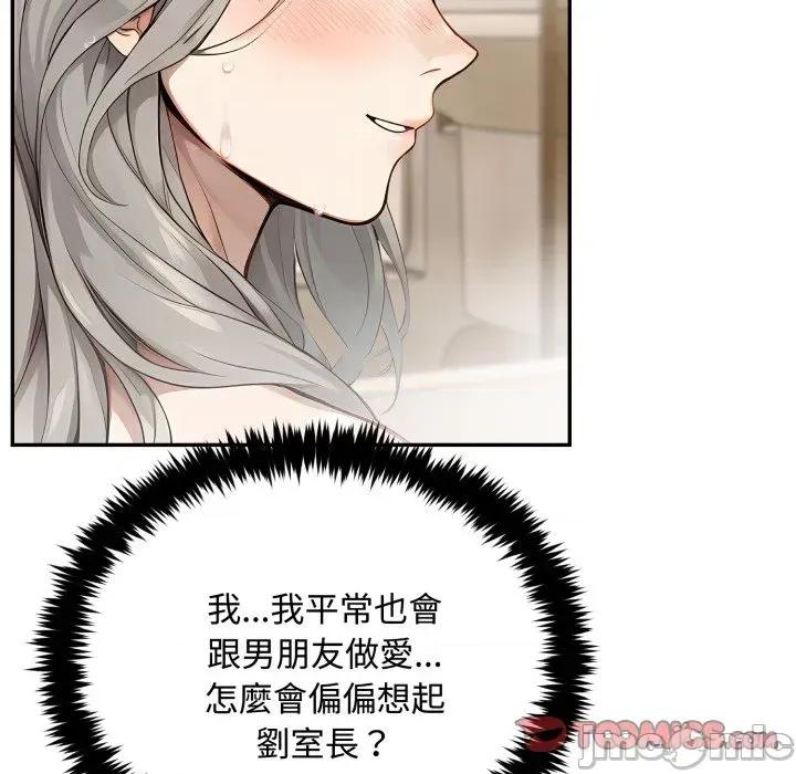 拒绝当花瓶 拒绝当花瓶-第9话 第45页