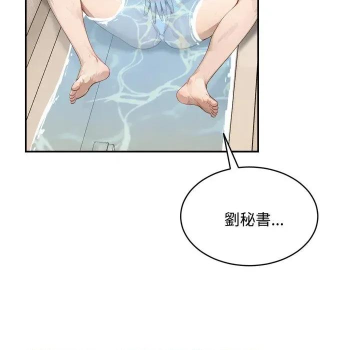 拒绝当花瓶 拒绝当花瓶-第9话 第84页