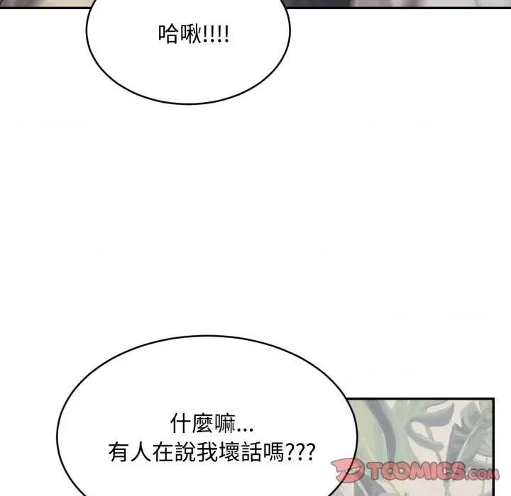 拒绝当花瓶 拒绝当花瓶-第9话 第87页