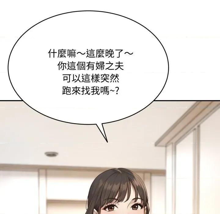 拒绝当花瓶 拒绝当花瓶-第9话 第96页