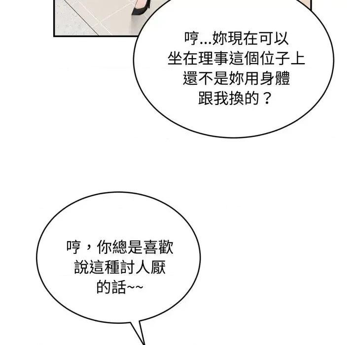 拒绝当花瓶 拒绝当花瓶-第9话 第101页