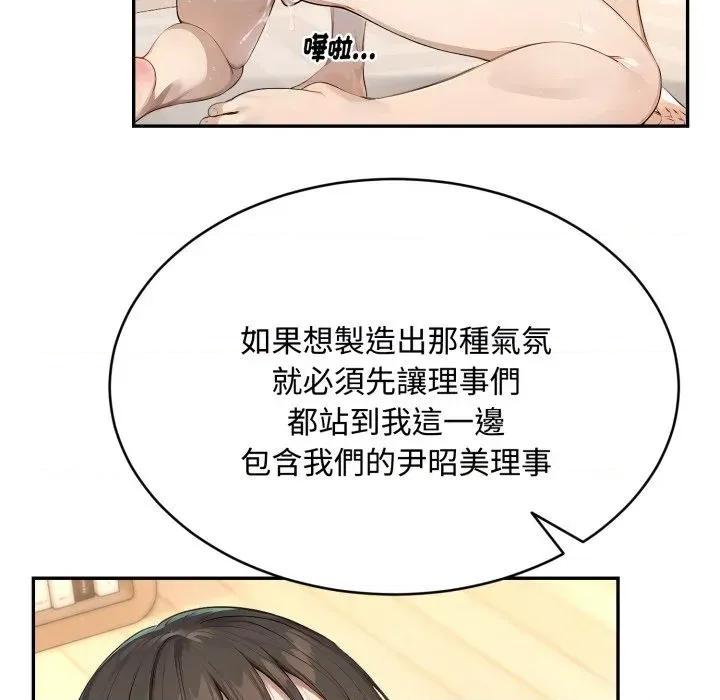 拒绝当花瓶 拒绝当花瓶-第9话 第119页