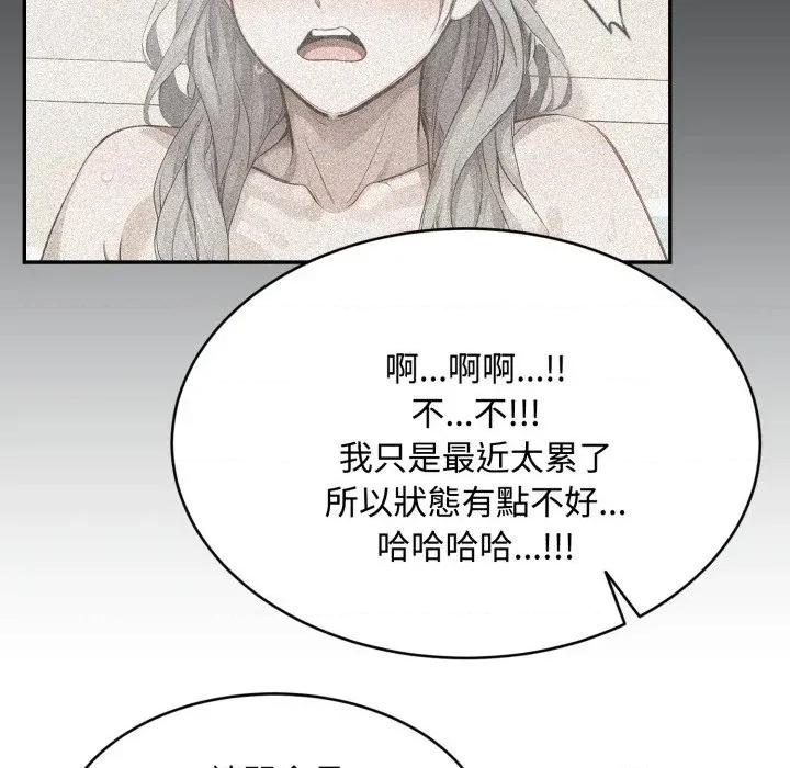 拒绝当花瓶 拒绝当花瓶-第10话 第87页