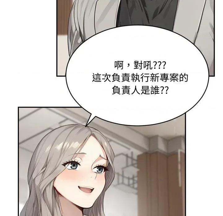 拒绝当花瓶 拒绝当花瓶-第10话 第93页