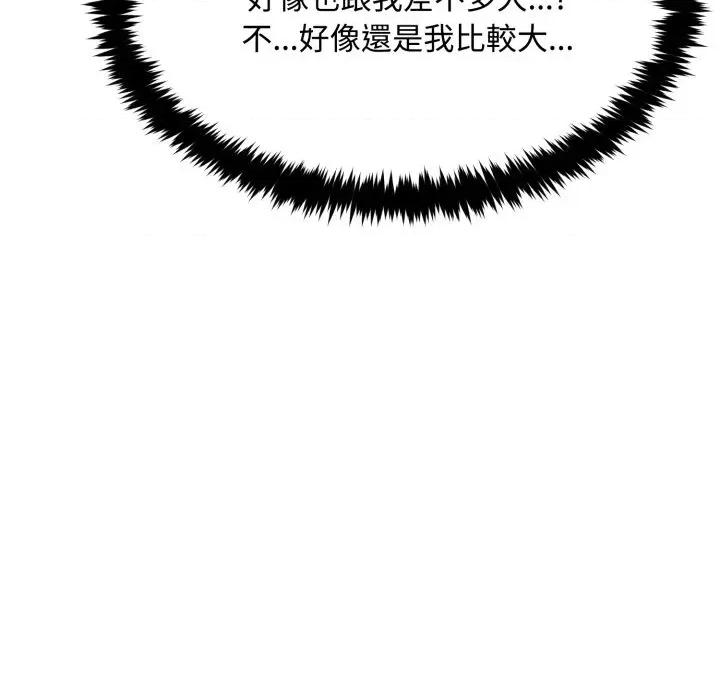 拒绝当花瓶 拒绝当花瓶-第10话 第107页