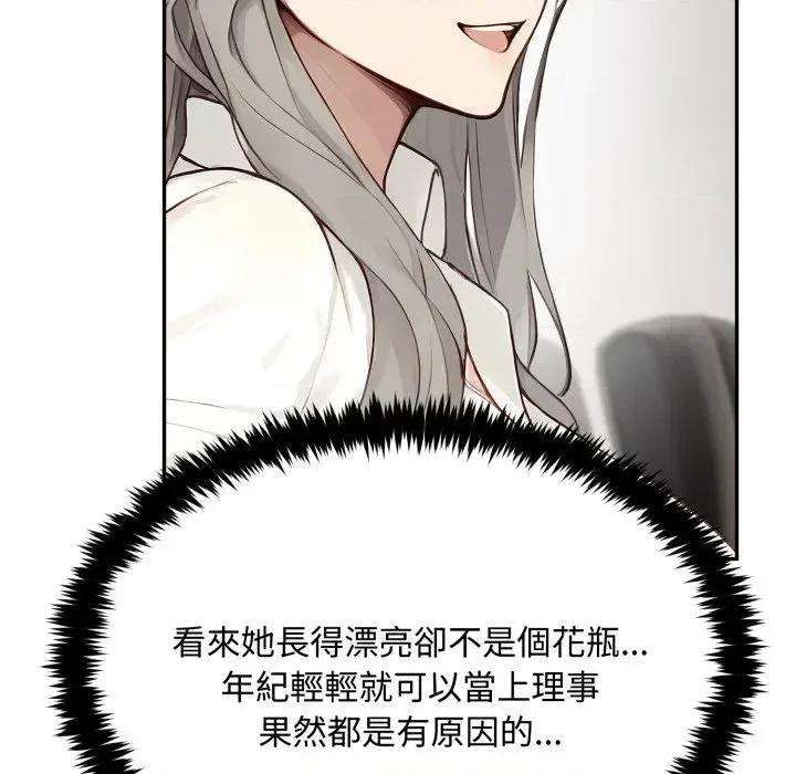 拒绝当花瓶 拒绝当花瓶-第10话 第122页