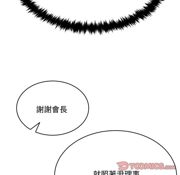 拒绝当花瓶 拒绝当花瓶-第10话 第123页