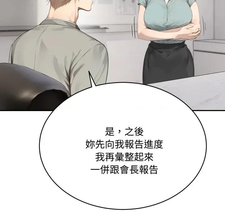 拒绝当花瓶 拒绝当花瓶-第10话 第131页