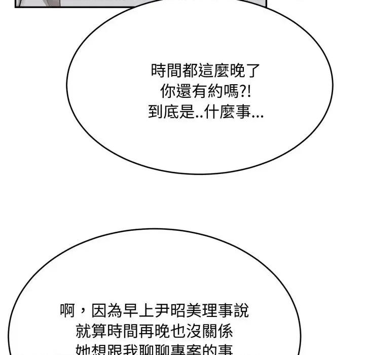拒绝当花瓶 拒绝当花瓶-第11话 第41页