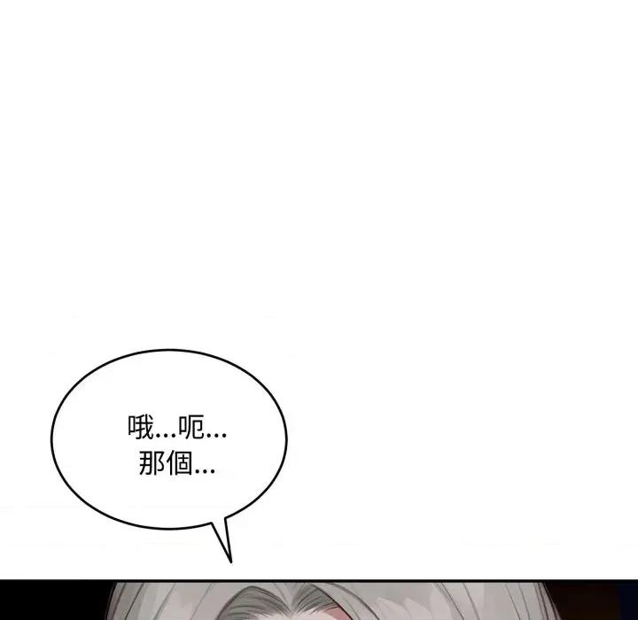 拒绝当花瓶 拒绝当花瓶-第11话 第46页