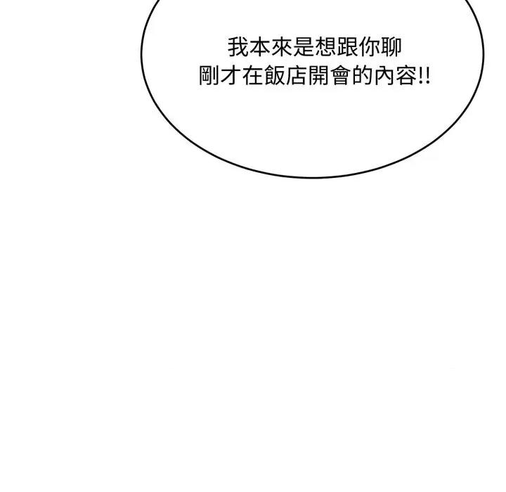 拒绝当花瓶 拒绝当花瓶-第11话 第48页
