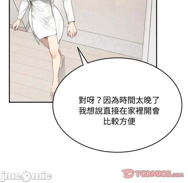 拒绝当花瓶 拒绝当花瓶-第11话 第75页