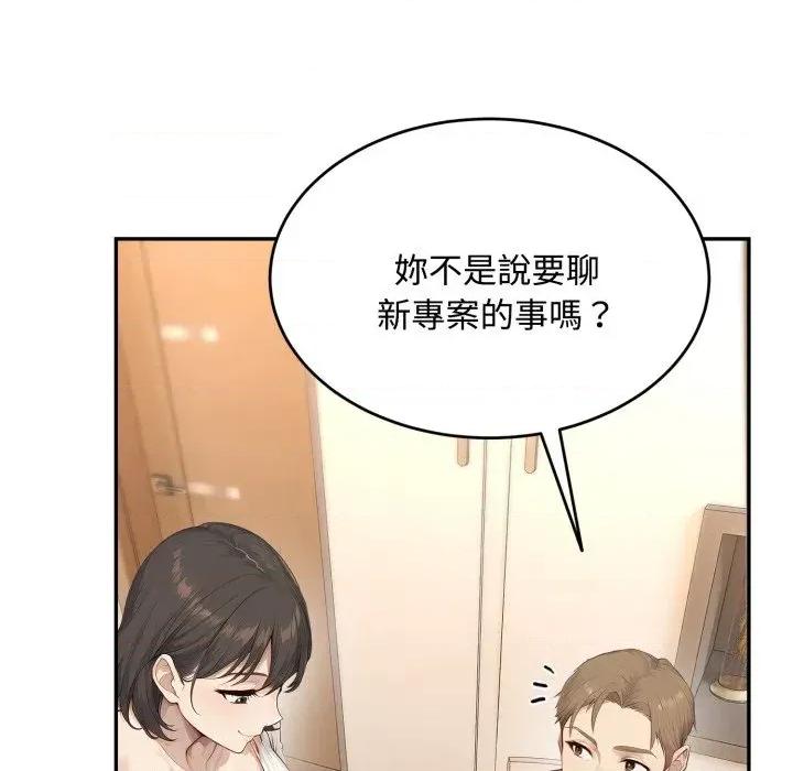 拒绝当花瓶 拒绝当花瓶-第11话 第84页