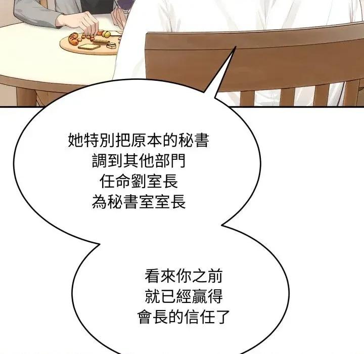 拒绝当花瓶 拒绝当花瓶-第11话 第96页
