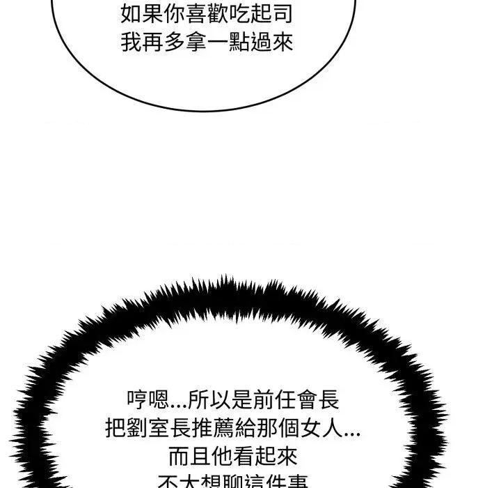 拒绝当花瓶 拒绝当花瓶-第11话 第101页