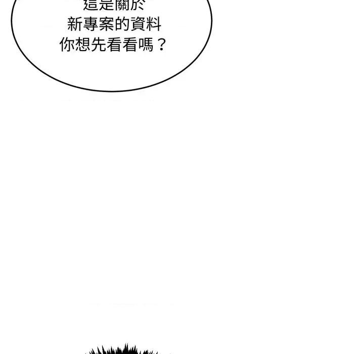 拒绝当花瓶 拒绝当花瓶-第11话 第108页