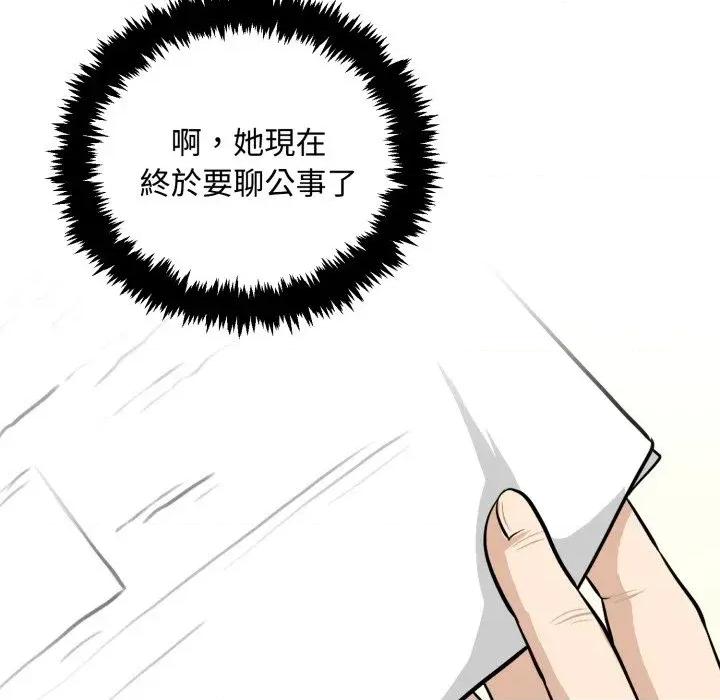 拒绝当花瓶 拒绝当花瓶-第11话 第109页