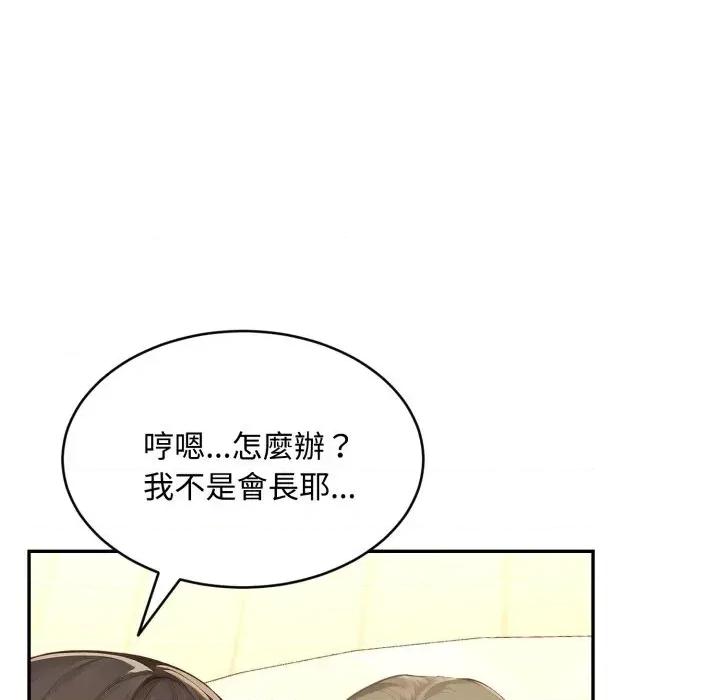 拒绝当花瓶 拒绝当花瓶-第12话 第26页
