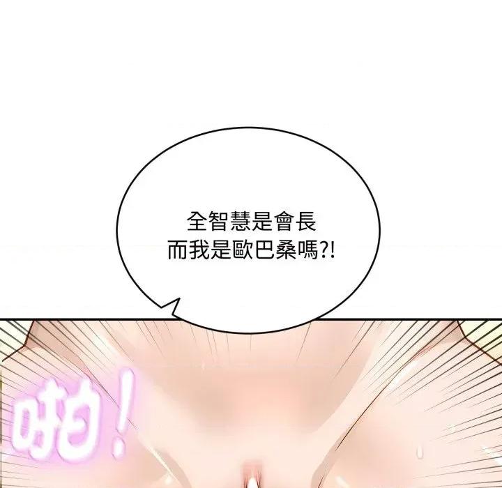 拒绝当花瓶 拒绝当花瓶-第12话 第33页