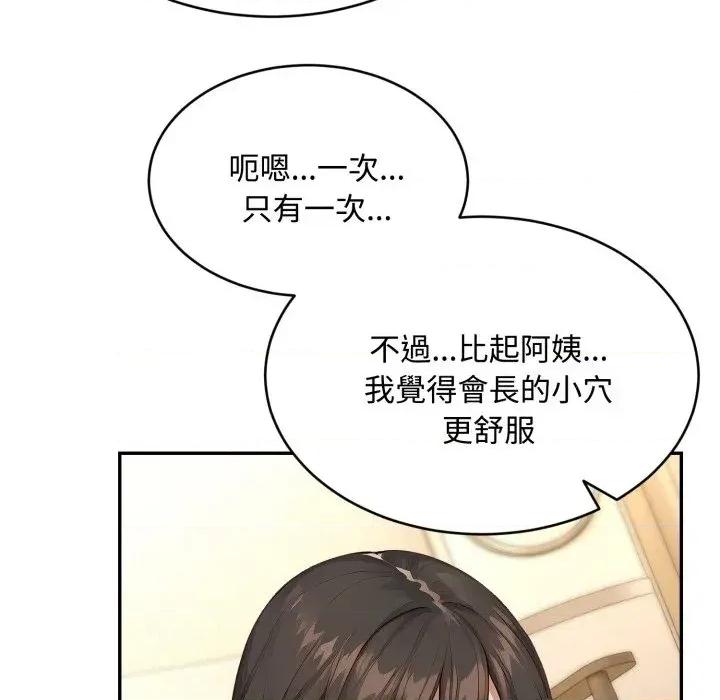 拒绝当花瓶 拒绝当花瓶-第12话 第43页