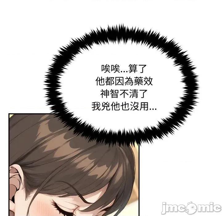 拒绝当花瓶 拒绝当花瓶-第12话 第45页