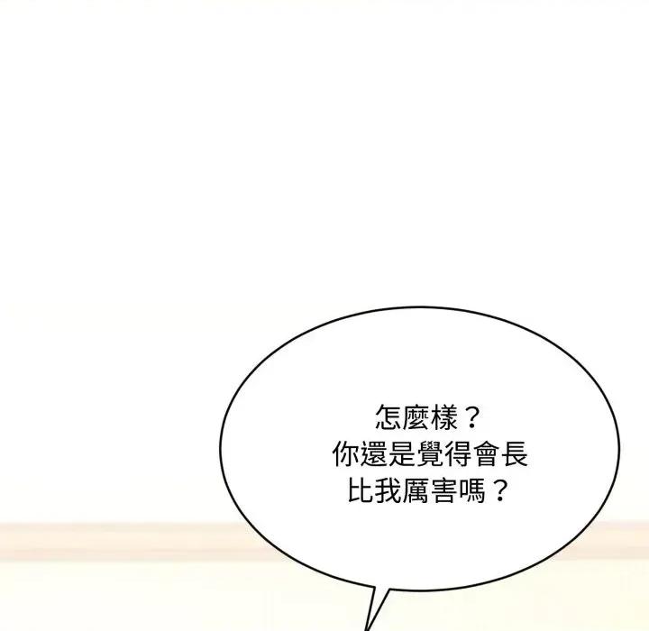 拒绝当花瓶 拒绝当花瓶-第12话 第68页