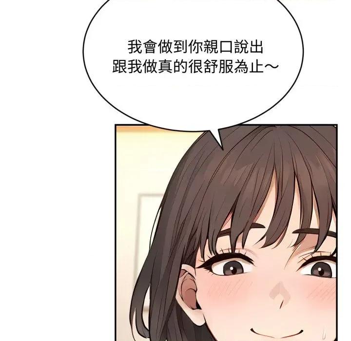 拒绝当花瓶 拒绝当花瓶-第12话 第74页