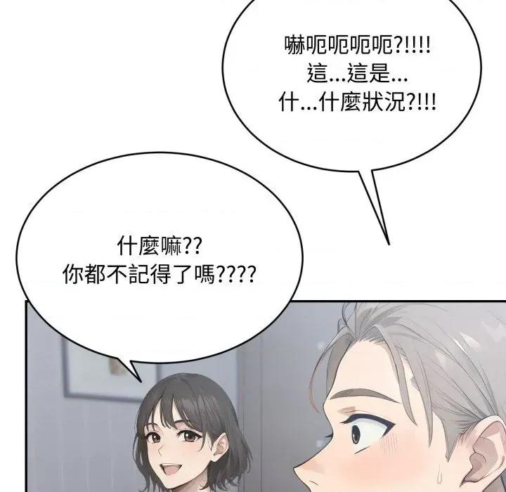 拒绝当花瓶 拒绝当花瓶-第12话 第83页
