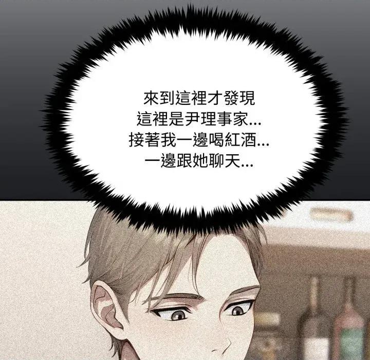 拒绝当花瓶 拒绝当花瓶-第12话 第87页