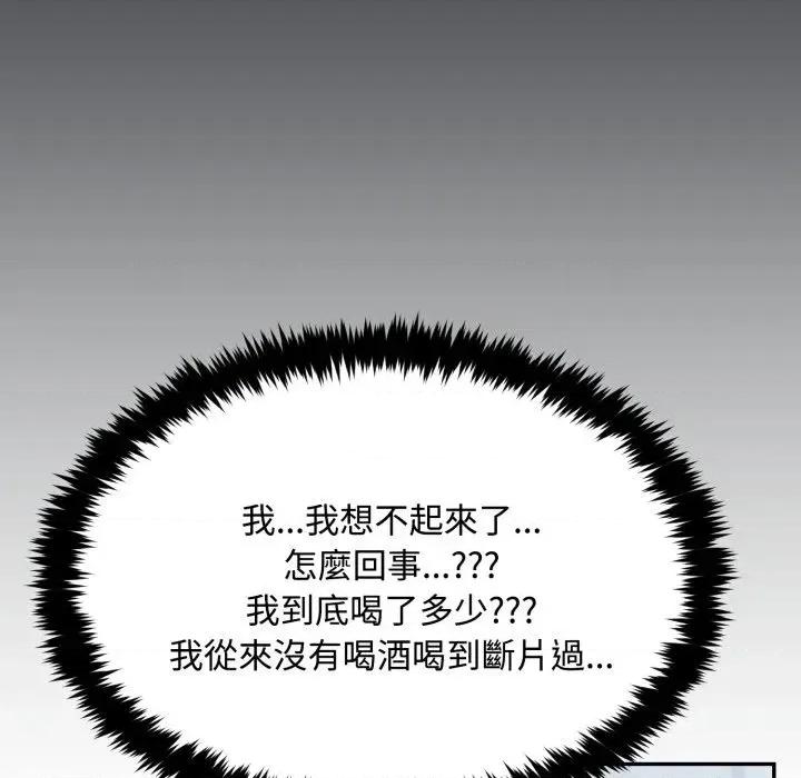 拒绝当花瓶 拒绝当花瓶-第12话 第89页