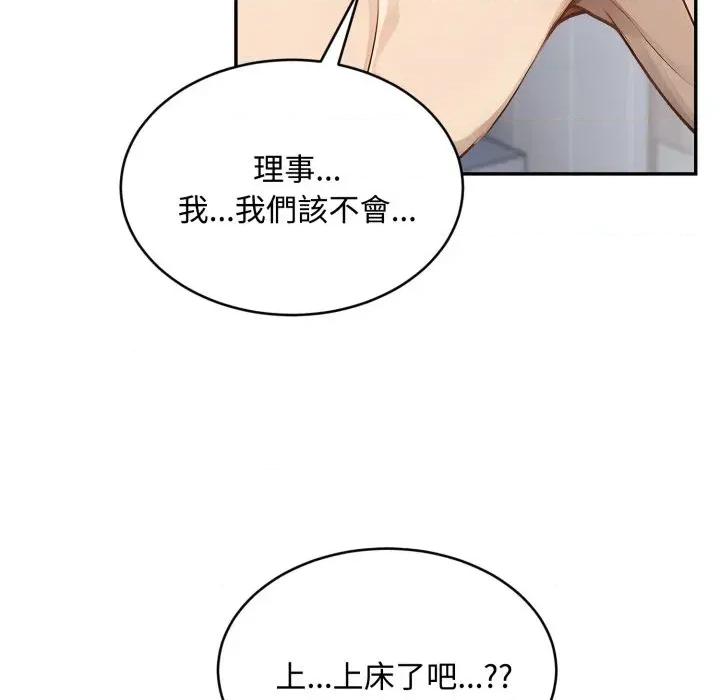 拒绝当花瓶 拒绝当花瓶-第12话 第91页