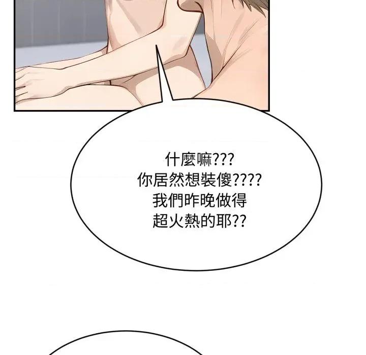 拒绝当花瓶 拒绝当花瓶-第12话 第93页