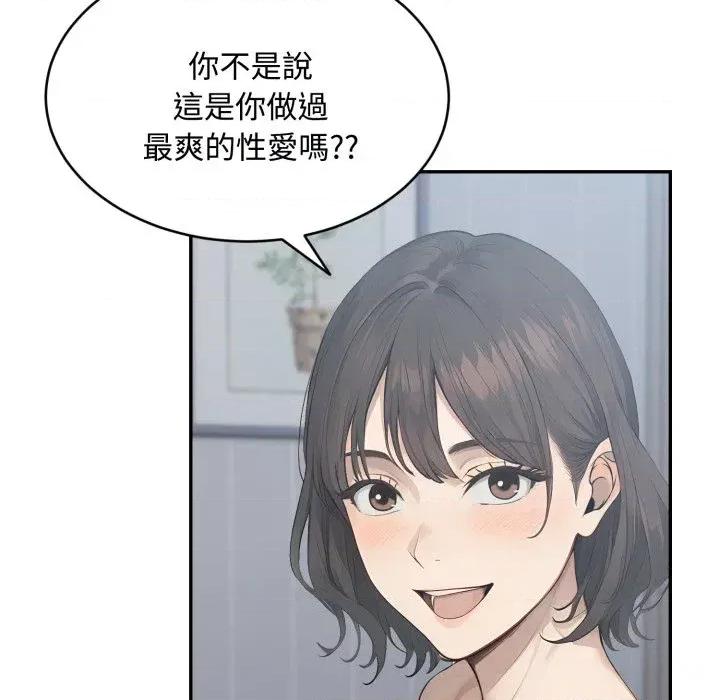拒绝当花瓶 拒绝当花瓶-第12话 第94页