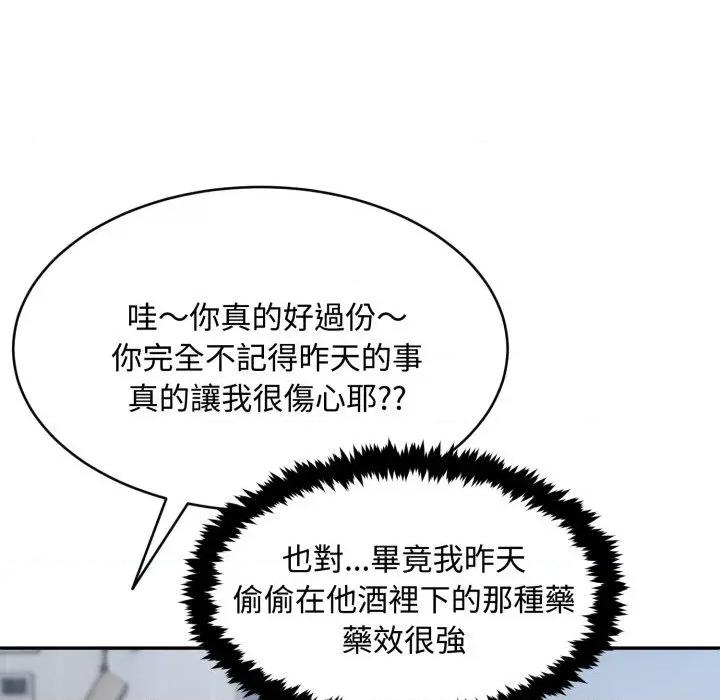 拒绝当花瓶 拒绝当花瓶-第12话 第102页