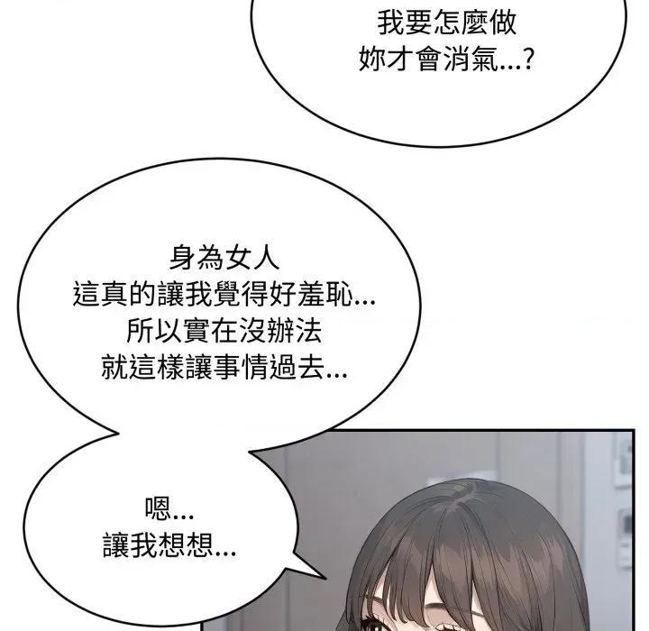 拒绝当花瓶 拒绝当花瓶-第12话 第104页