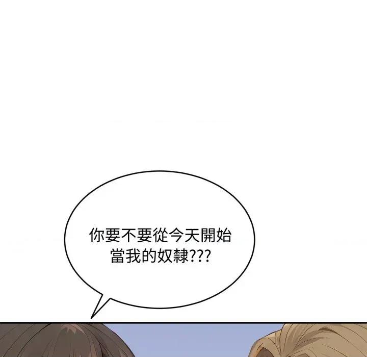 拒绝当花瓶 拒绝当花瓶-第12话 第108页