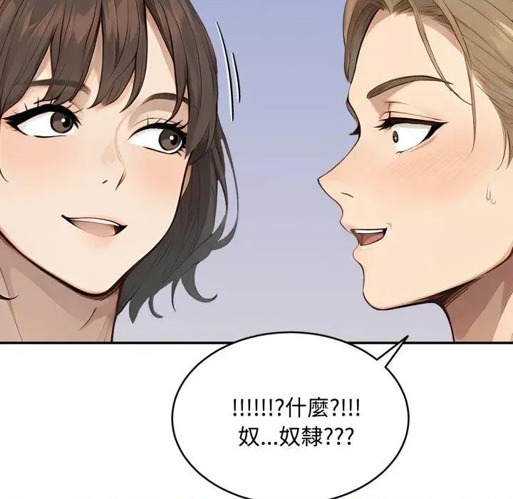 拒绝当花瓶 拒绝当花瓶-第12话 第109页