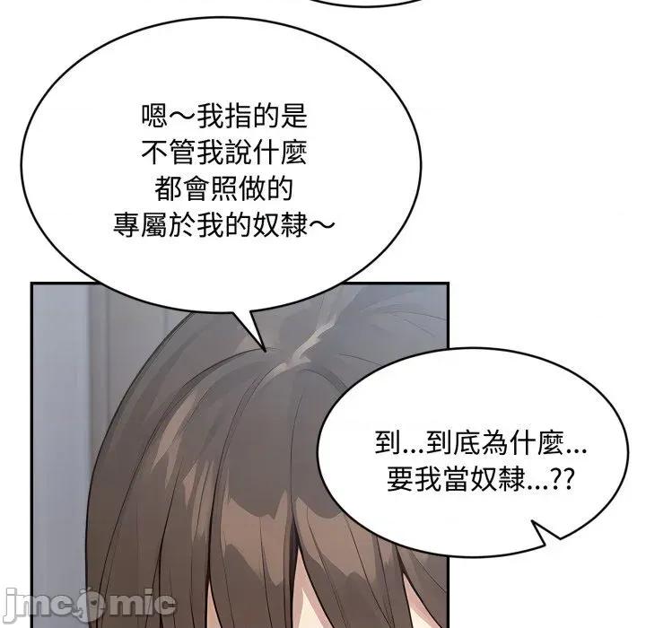 拒绝当花瓶 拒绝当花瓶-第12话 第110页