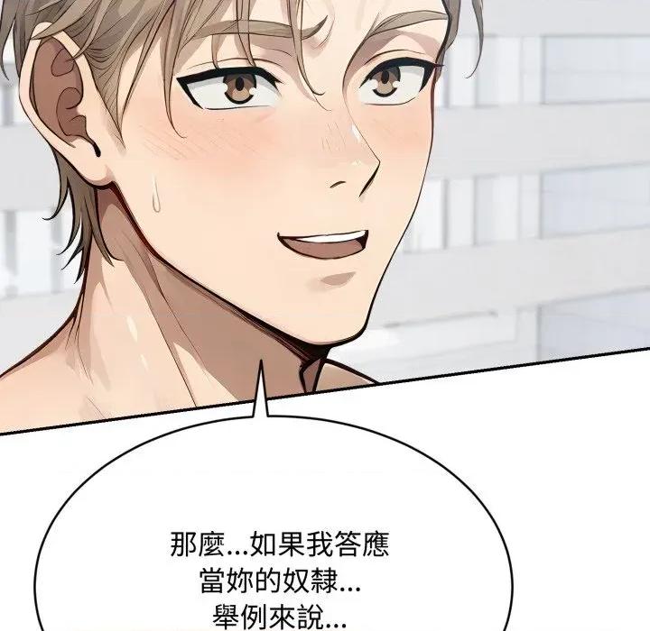 拒绝当花瓶 拒绝当花瓶-第12话 第117页