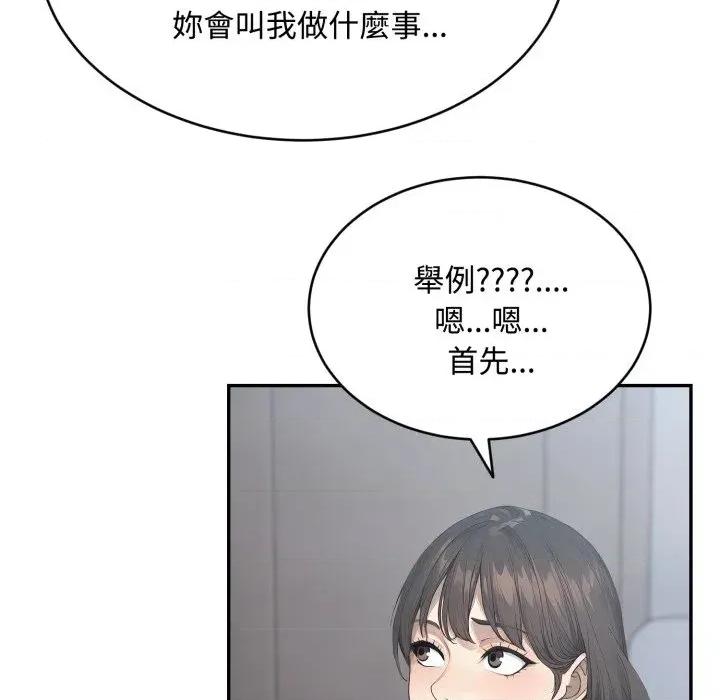 拒绝当花瓶 拒绝当花瓶-第12话 第118页