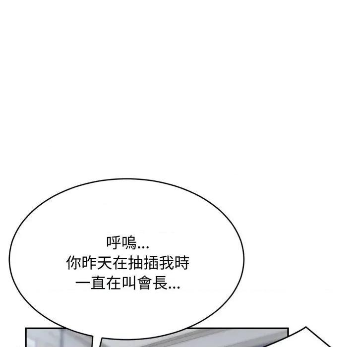 拒绝当花瓶 拒绝当花瓶-第13话 第44页