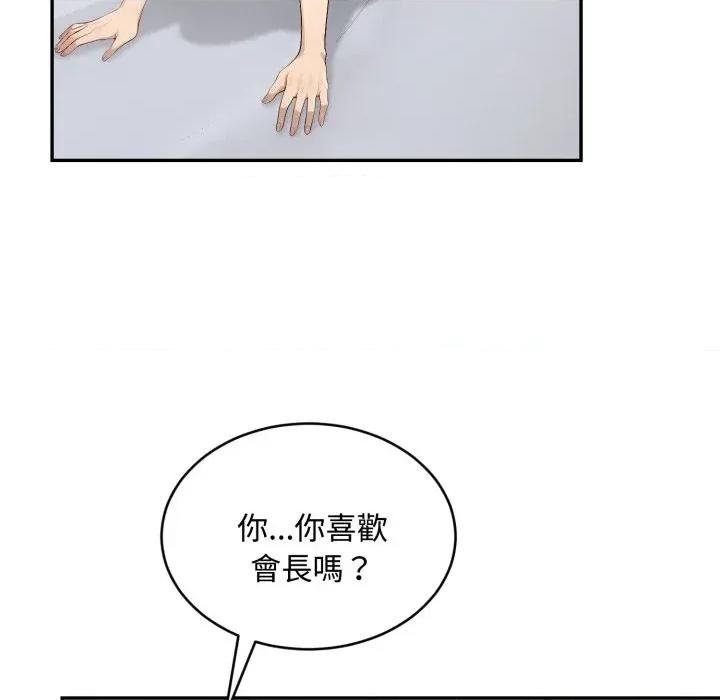 拒绝当花瓶 拒绝当花瓶-第13话 第46页