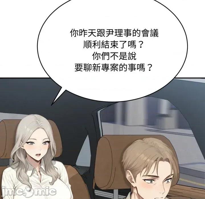 拒绝当花瓶 拒绝当花瓶-第13话 第100页