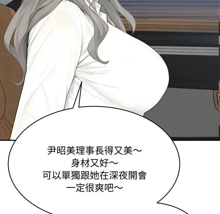 拒绝当花瓶 拒绝当花瓶-第13话 第104页