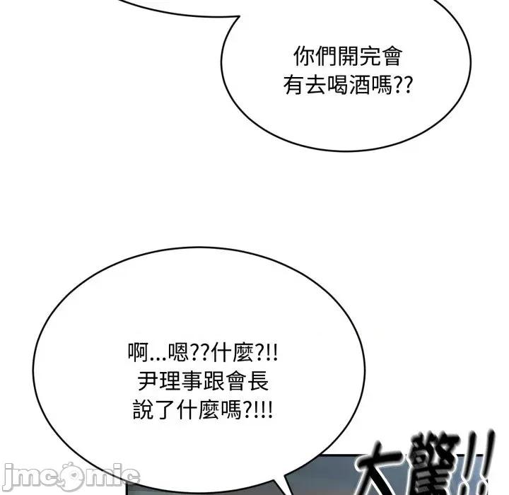 拒绝当花瓶 拒绝当花瓶-第13话 第105页