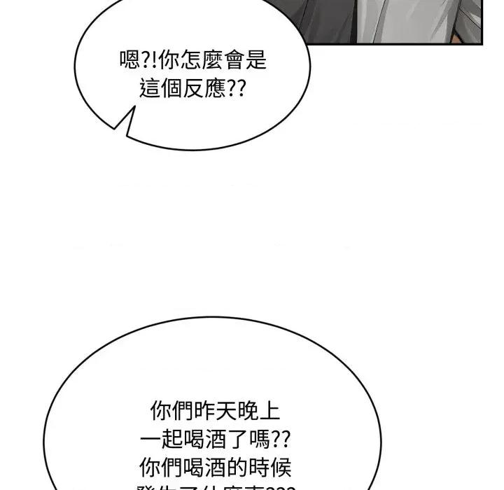 拒绝当花瓶 拒绝当花瓶-第13话 第107页